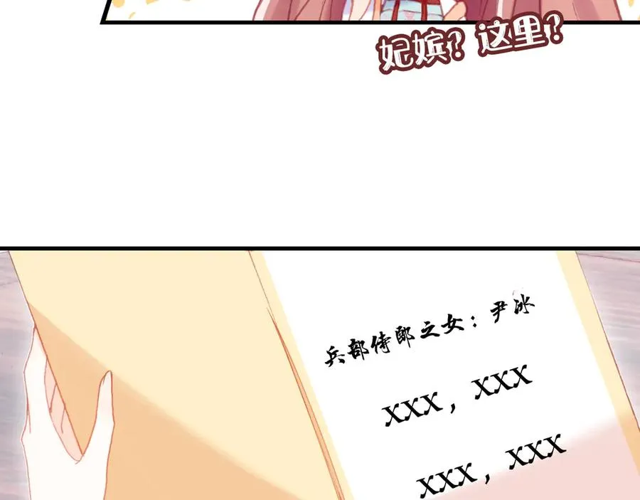 第45话 选妃 第6页