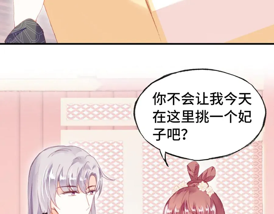 第45话 选妃 第7页