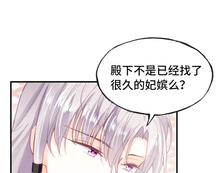 第45话 选妃 第10页