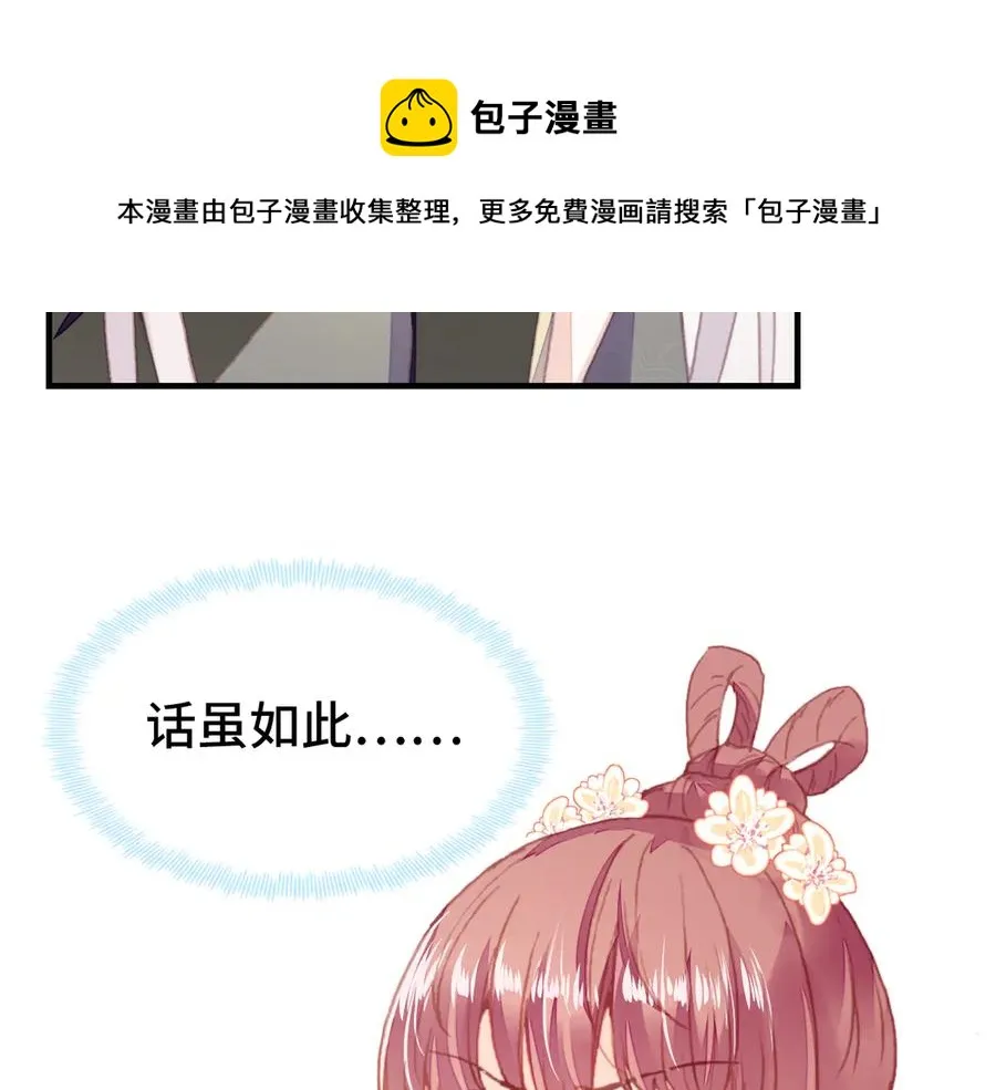 第45话 选妃 第12页