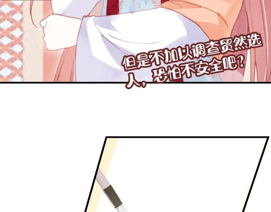 第45话 选妃 第14页