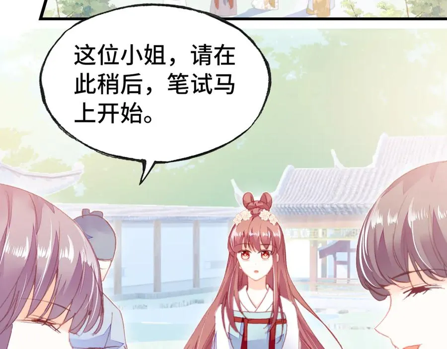 第45话 选妃 第22页