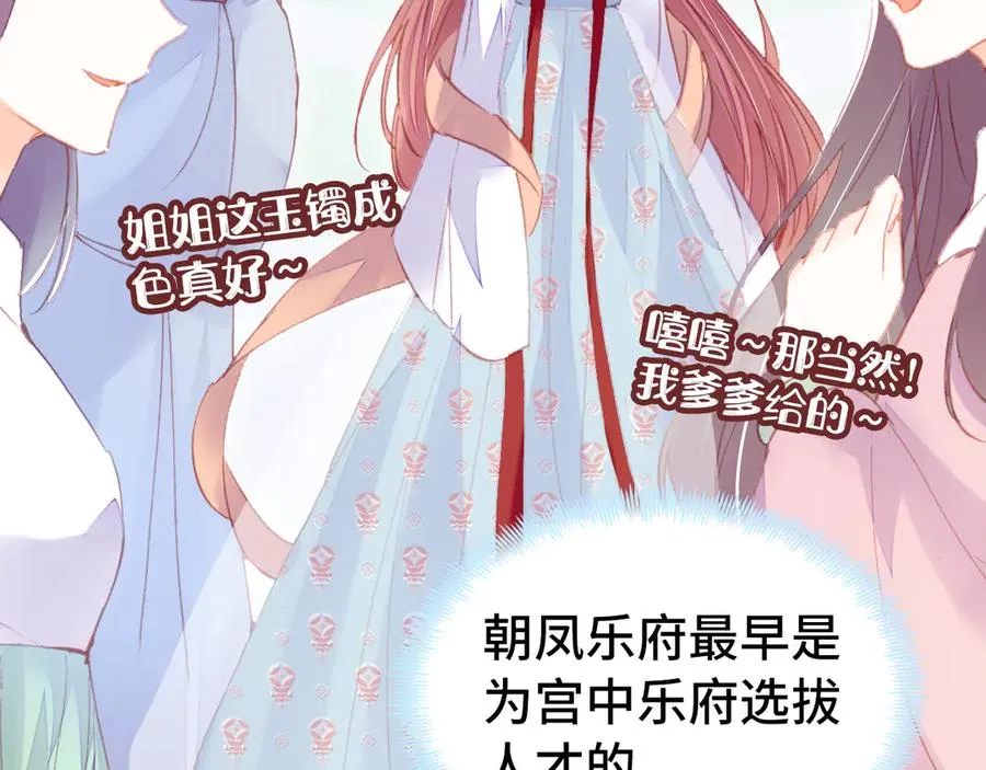 第45话 选妃 第23页