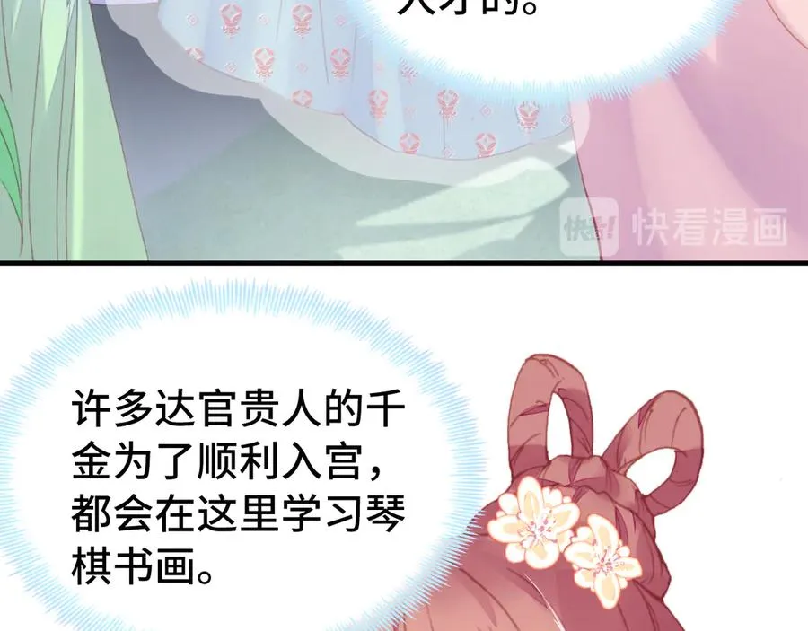 第45话 选妃 第24页