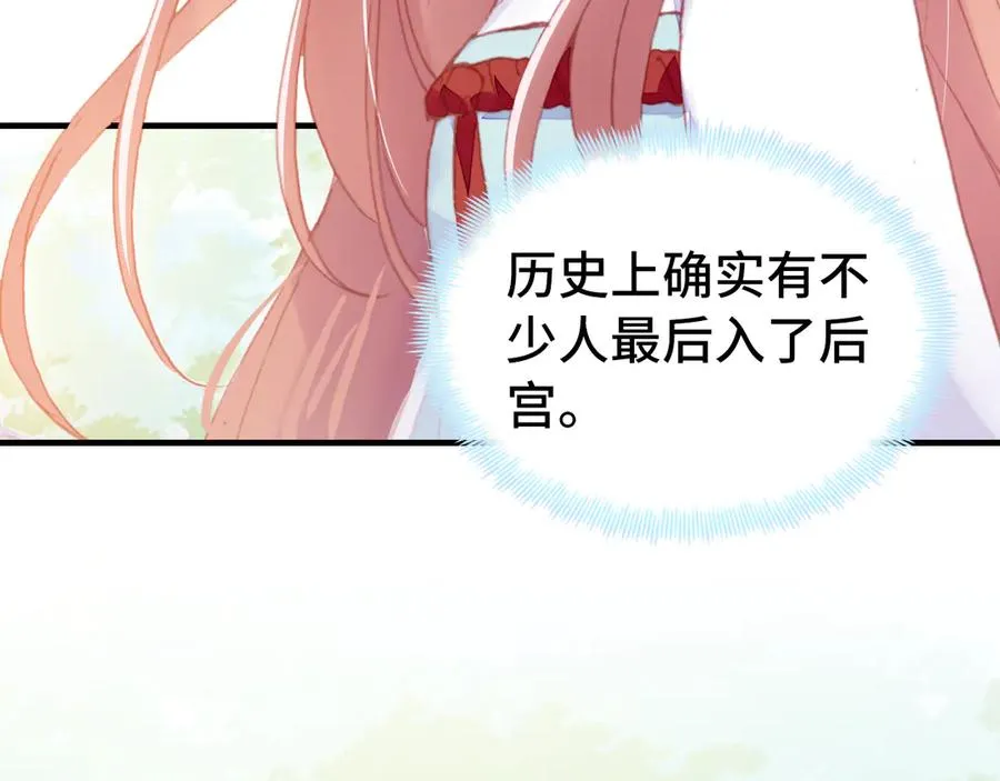 第45话 选妃 第26页