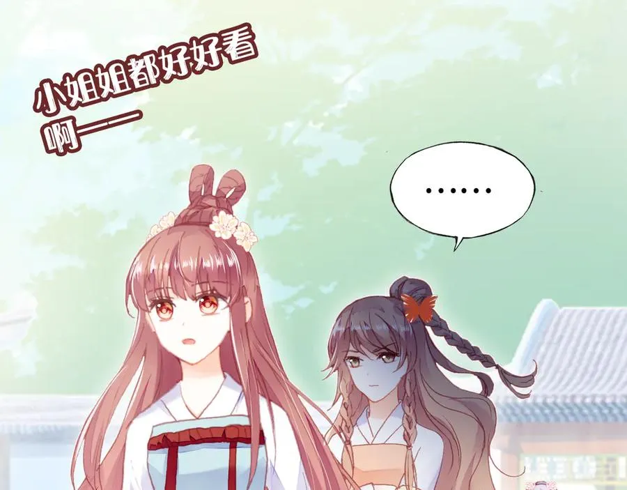 第45话 选妃 第27页