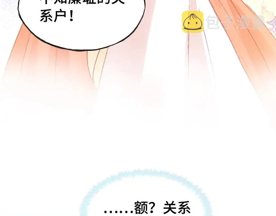 第45话 选妃 第40页