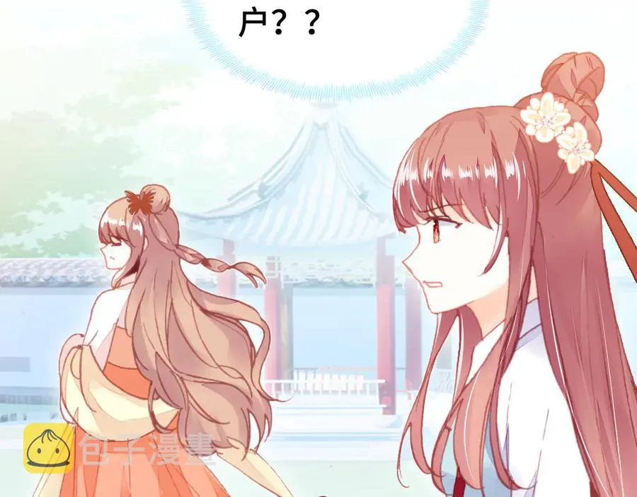 第45话 选妃 第41页