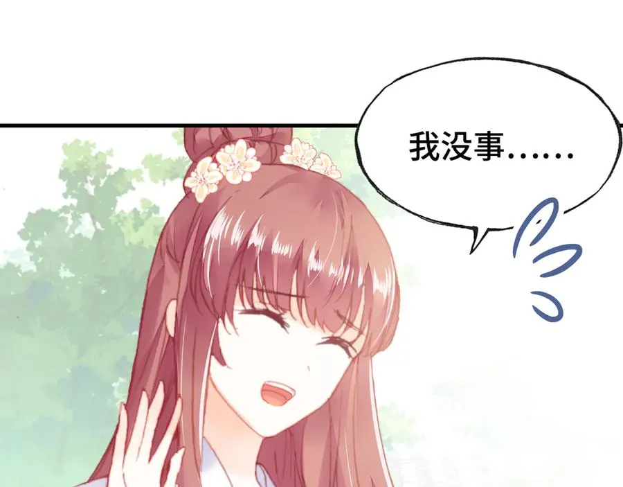 第45话 选妃 第47页