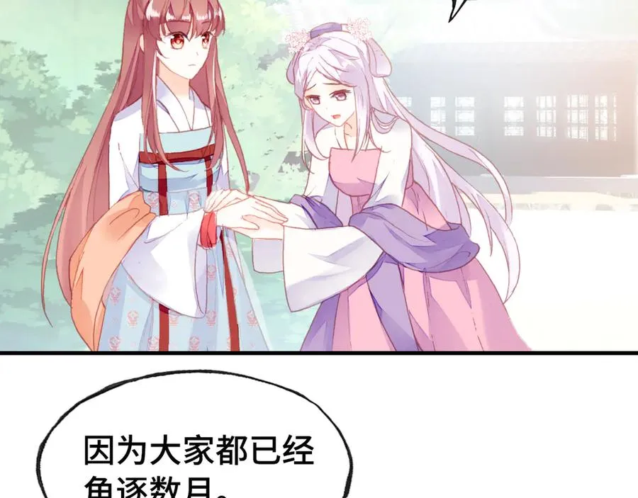 第45话 选妃 第49页