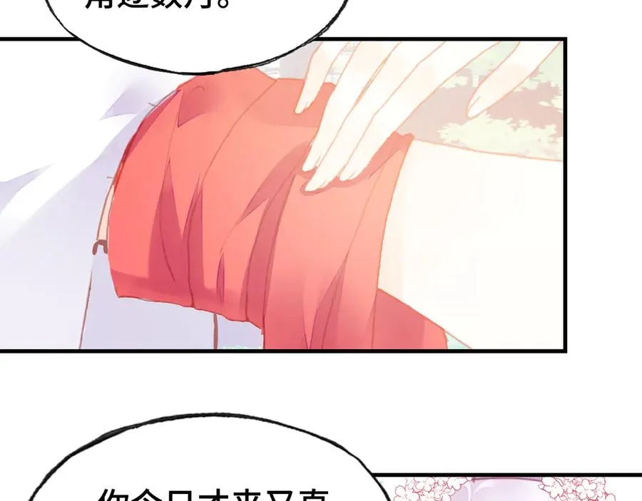 第45话 选妃 第50页