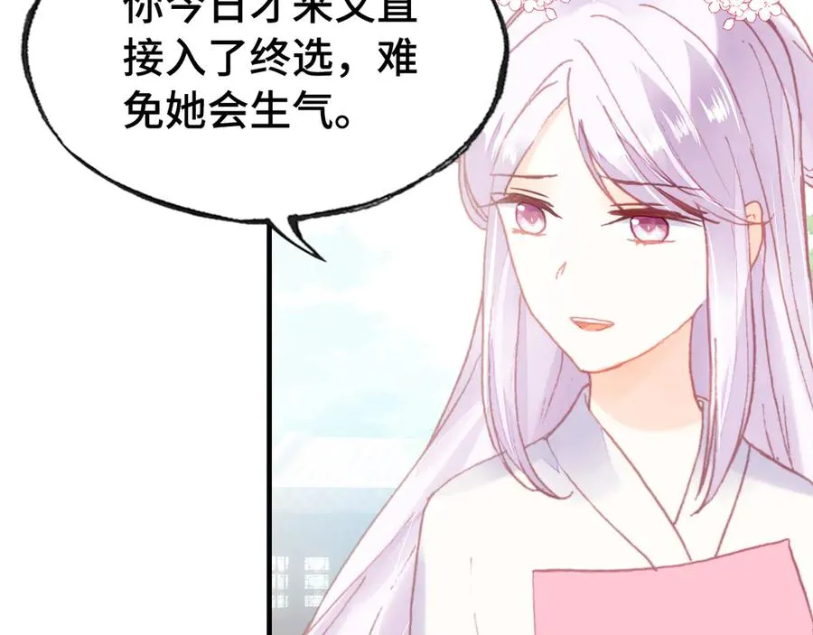 第45话 选妃 第51页