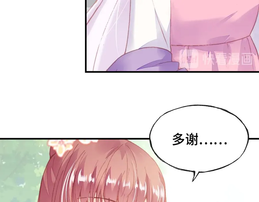 第45话 选妃 第52页
