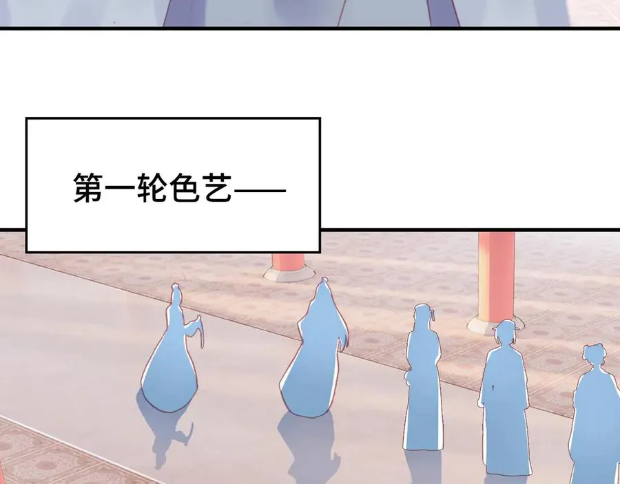 第45话 选妃 第58页