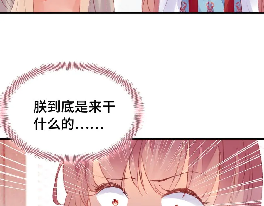 第45话 选妃 第61页