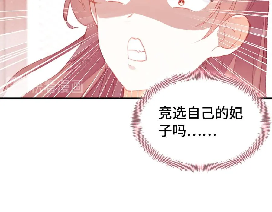 第45话 选妃 第62页
