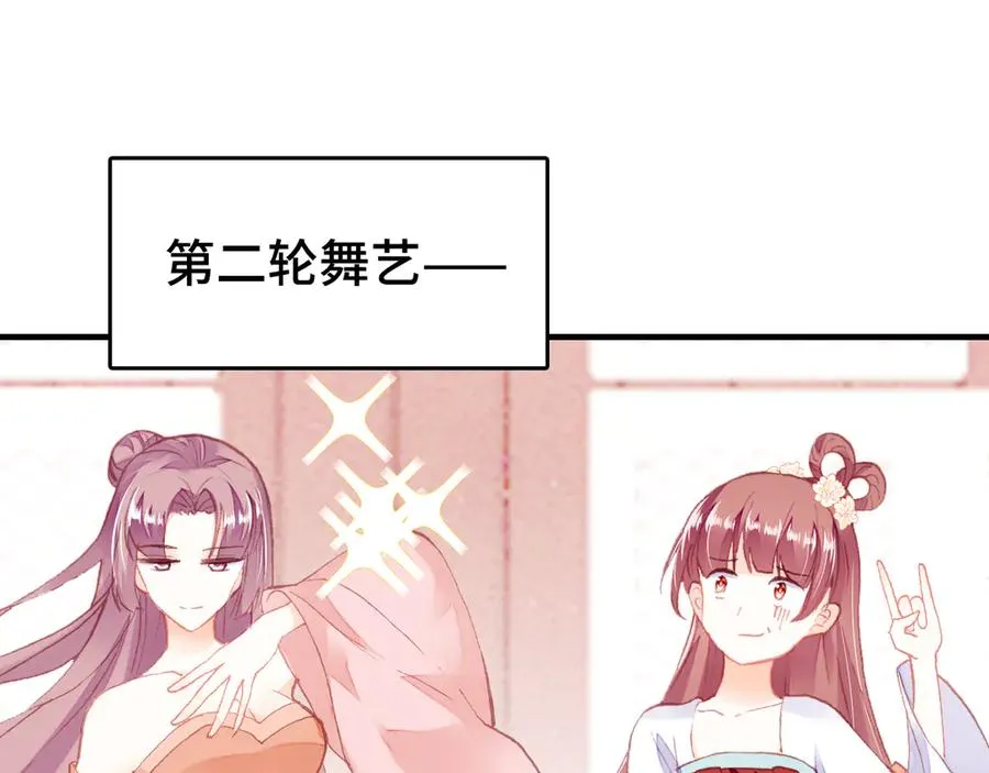 第45话 选妃 第63页