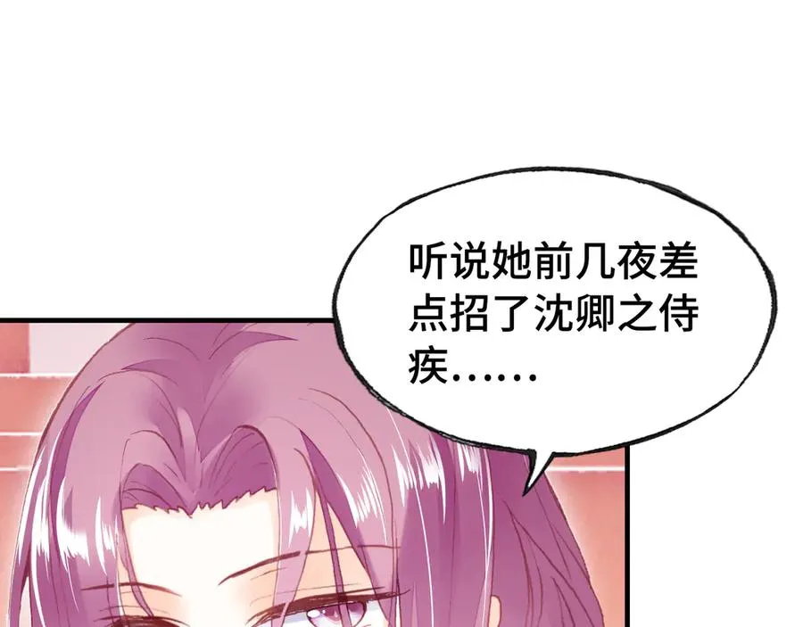 第45话 选妃 第74页