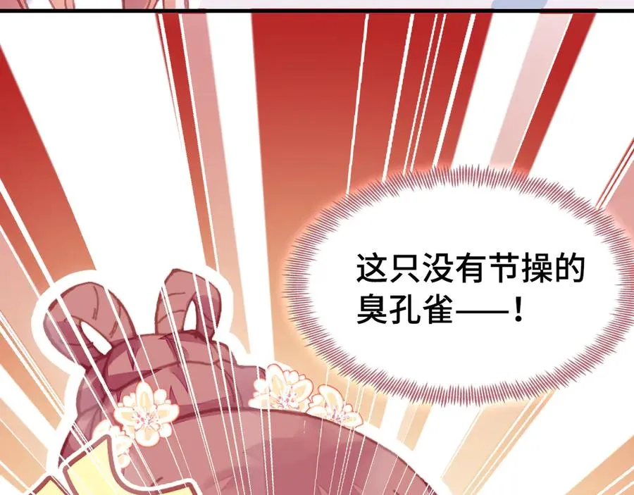 第45话 选妃 第84页