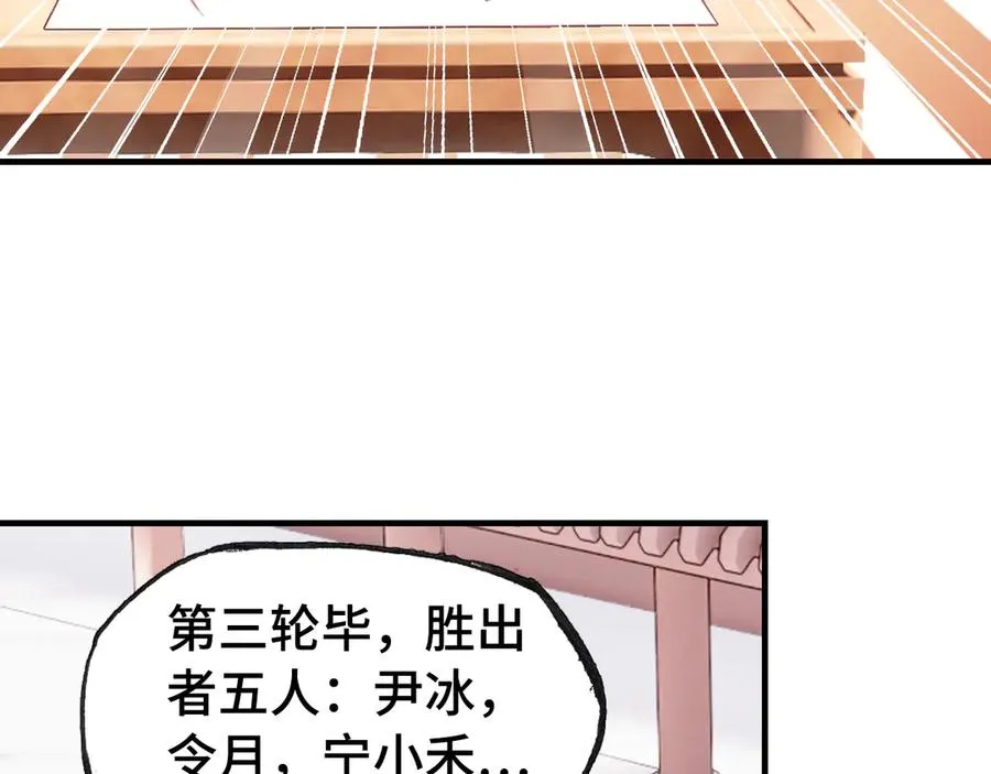 第45话 选妃 第86页