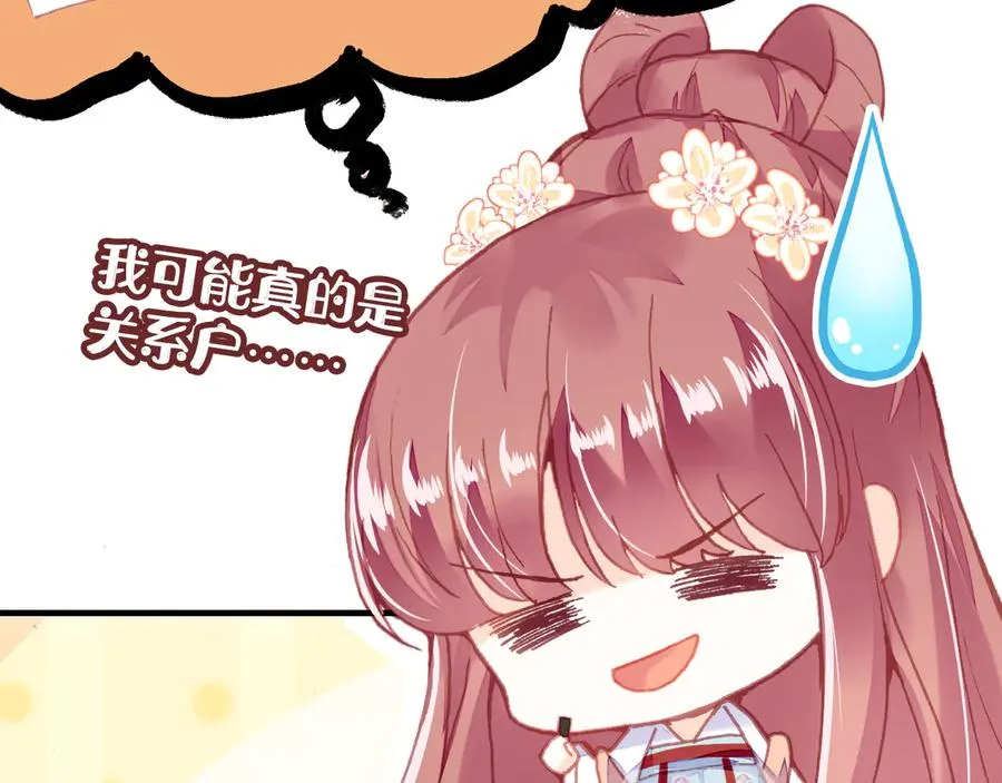 第45话 选妃 第89页