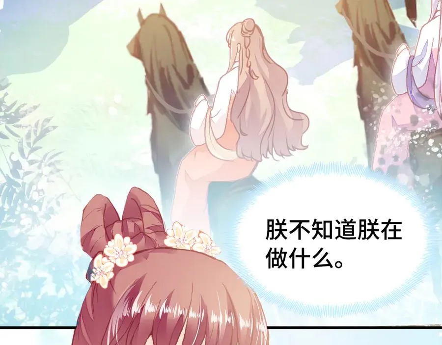 第45话 选妃 第94页