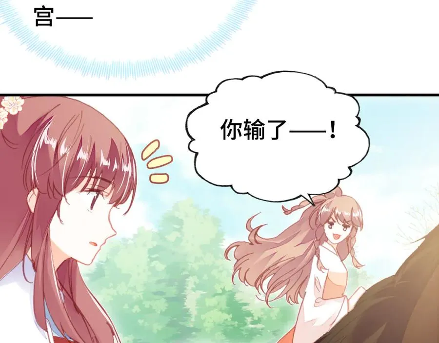 第45话 选妃 第96页
