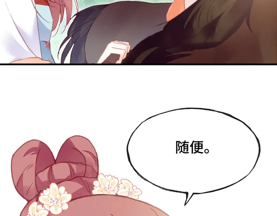 第45话 选妃 第97页