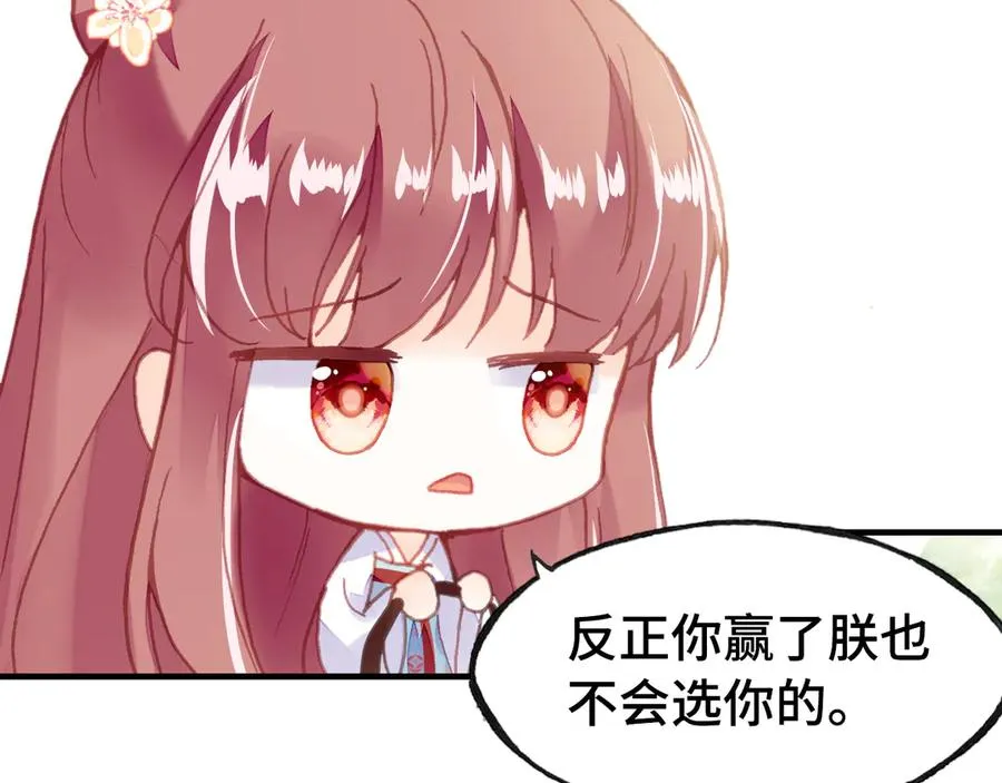 第45话 选妃 第98页