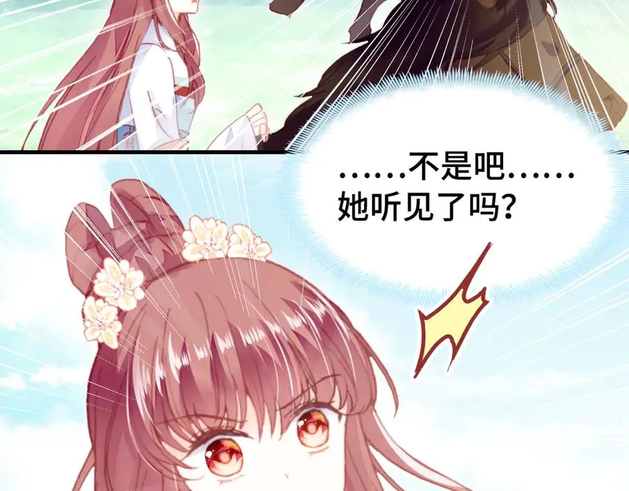 第45话 选妃 第102页