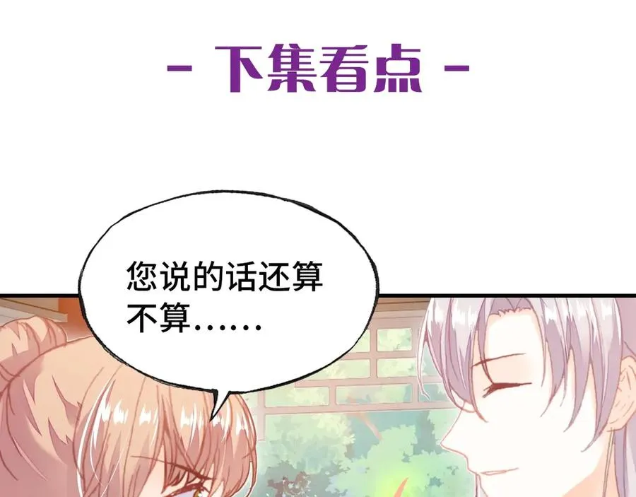 第45话 选妃 第110页