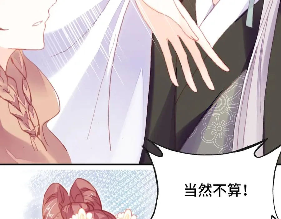 第45话 选妃 第115页