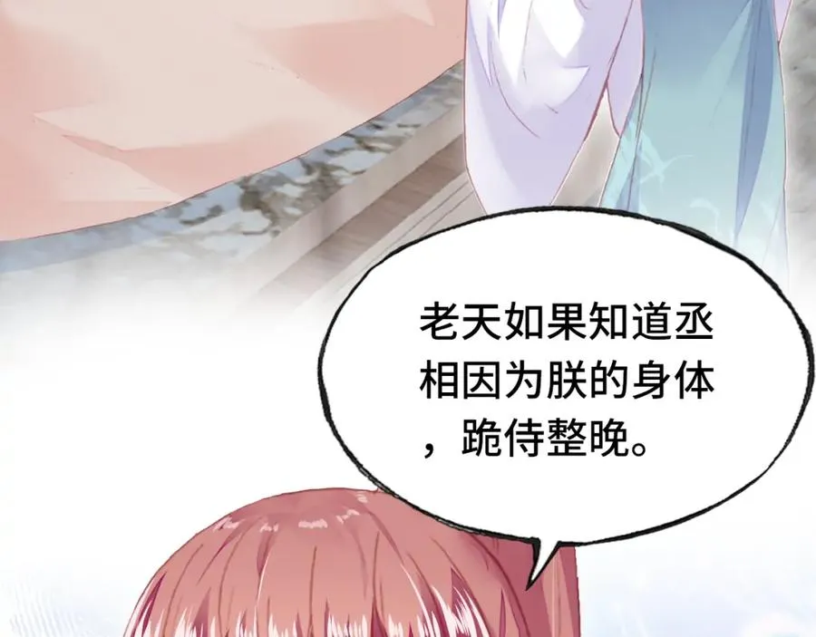 第44话 侍疾 第5页