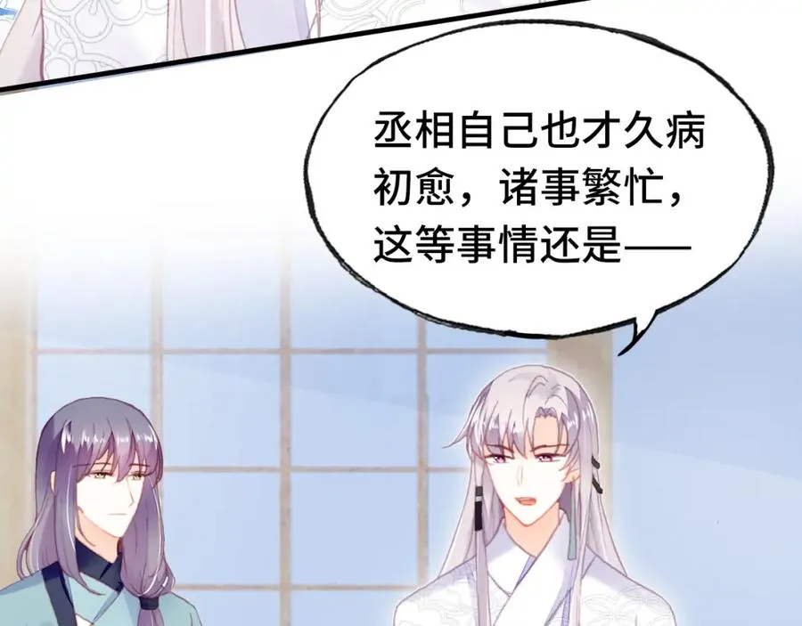 第44话 侍疾 第34页