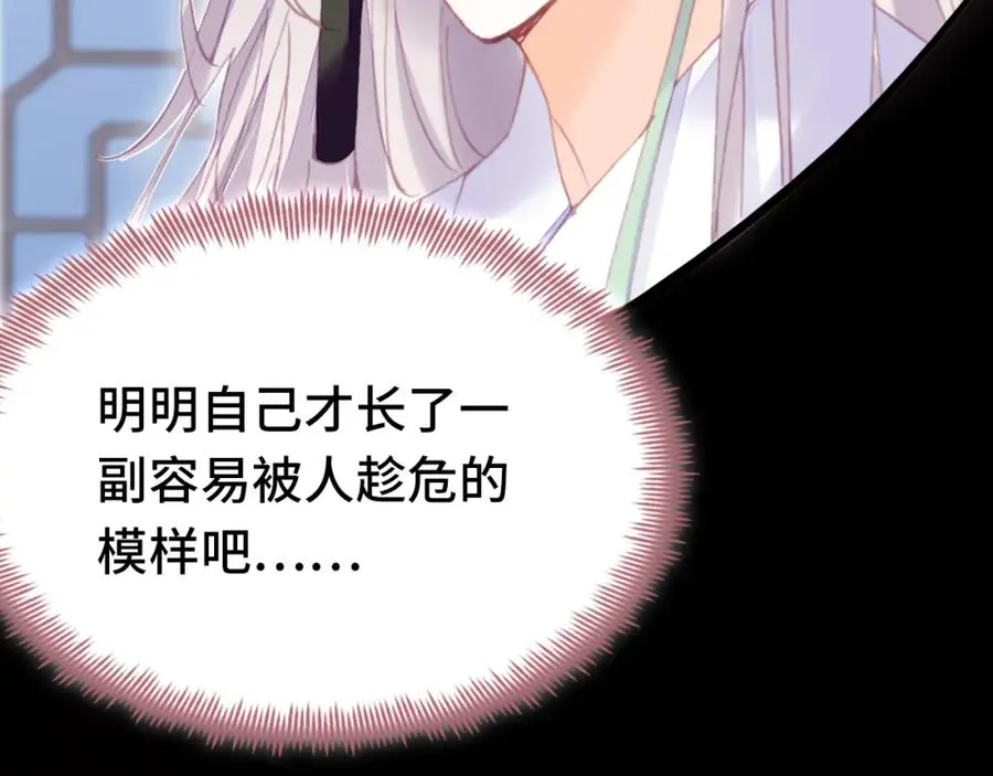 第44话 侍疾 第82页