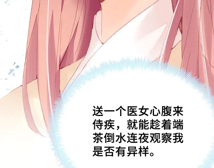 第43话 谁来侍疾 第82页