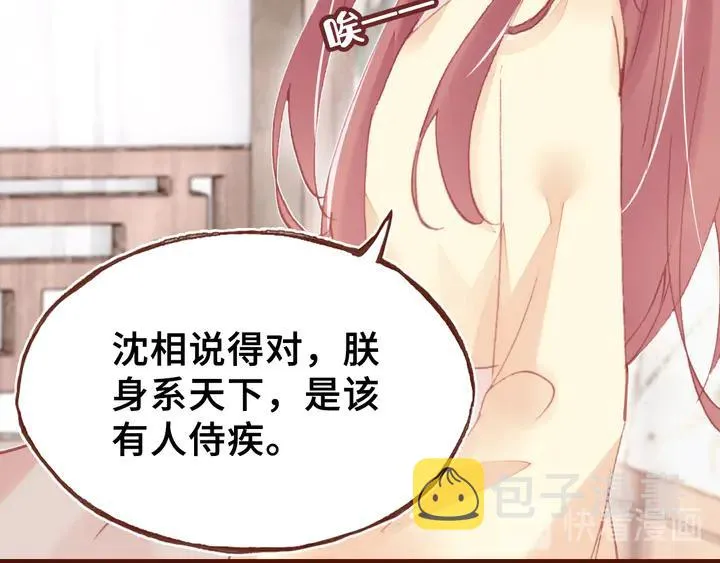 第43话 谁来侍疾 第90页