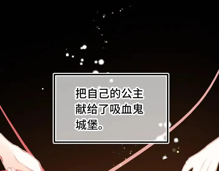 番外 吸血鬼 第12页