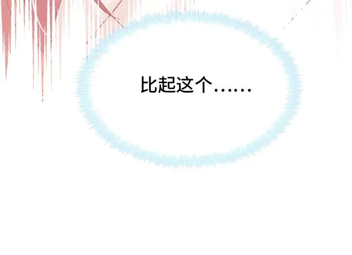 第42话 坦诚相对 第17页
