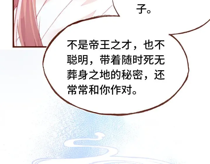 第42话 坦诚相对 第42页