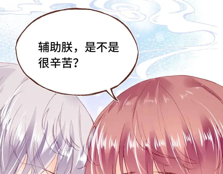 第42话 坦诚相对 第43页