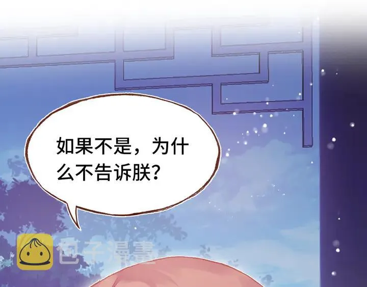 第42话 坦诚相对 第46页