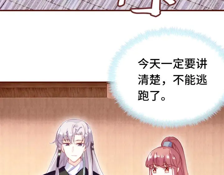 第42话 坦诚相对 第75页