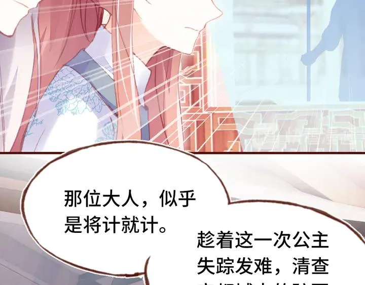 第42话 坦诚相对 第78页