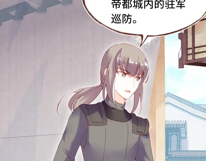 第42话 坦诚相对 第79页
