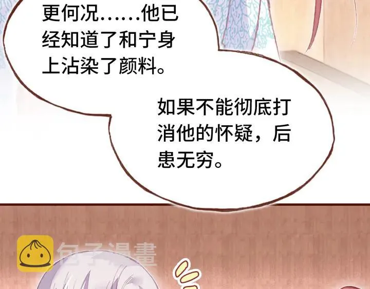 第42话 坦诚相对 第88页