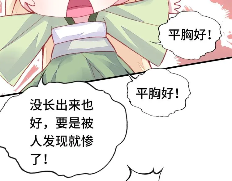 第1话 缘起 第84页