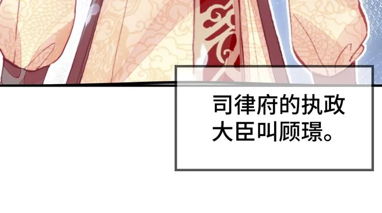 第2话 司律府一行 第9页