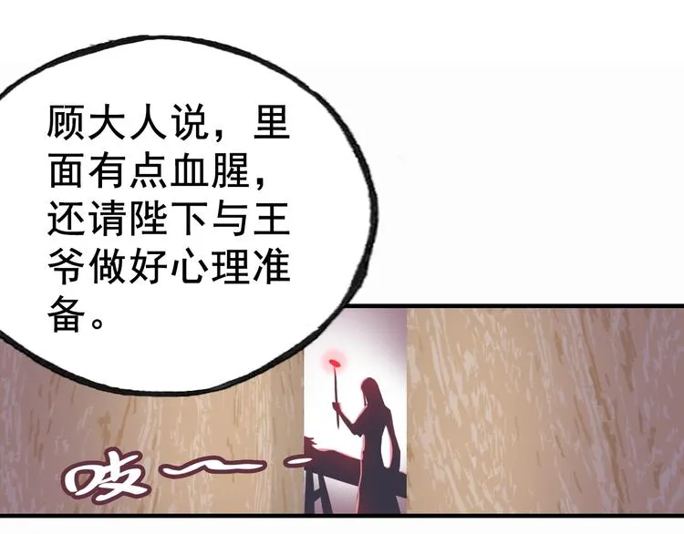 第2话 司律府一行 第44页