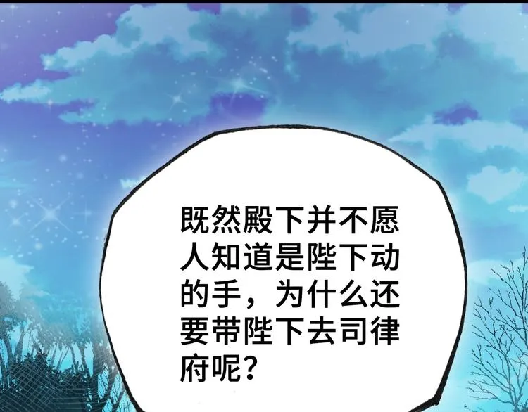 第2话 司律府一行 第60页